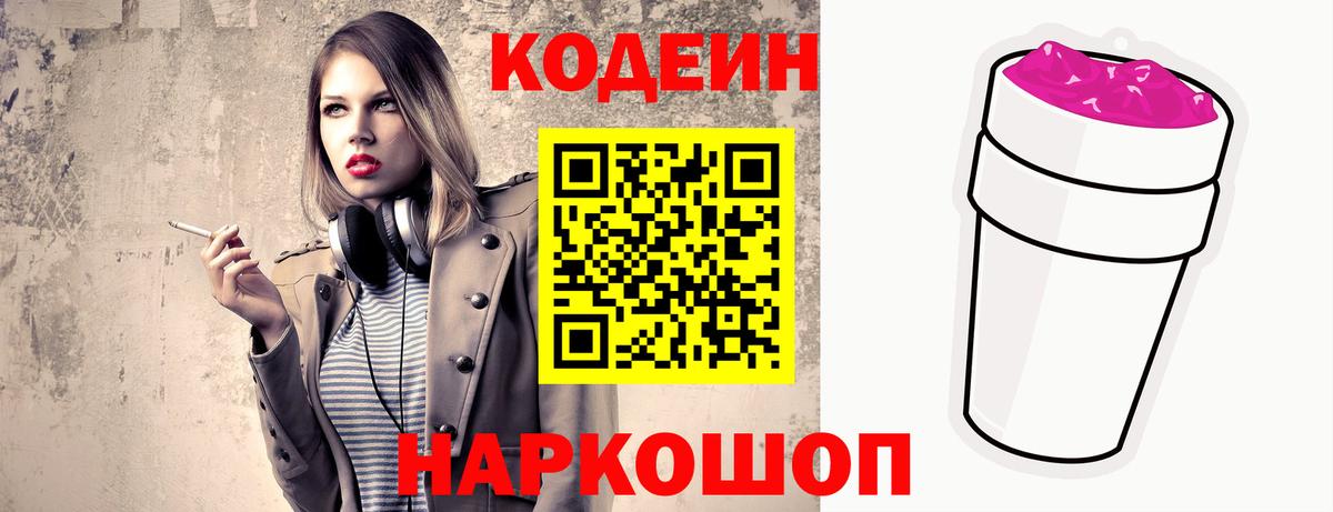 Кодеин напиток Lean (лин)  Вход с VPN  Кодеиновый сироп Lean напиток Lean (лин)  Сегежа 