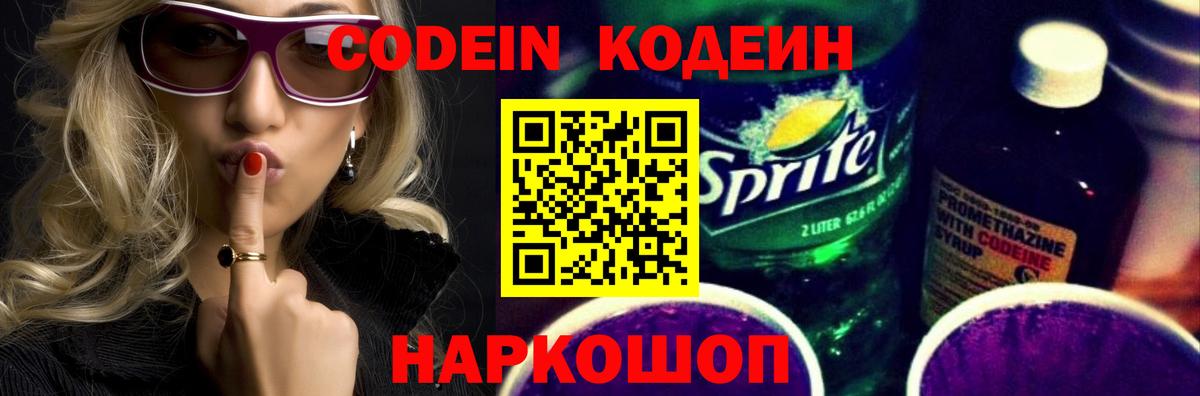 Кодеиновый сироп Lean напиток Lean (лин) Сегежа