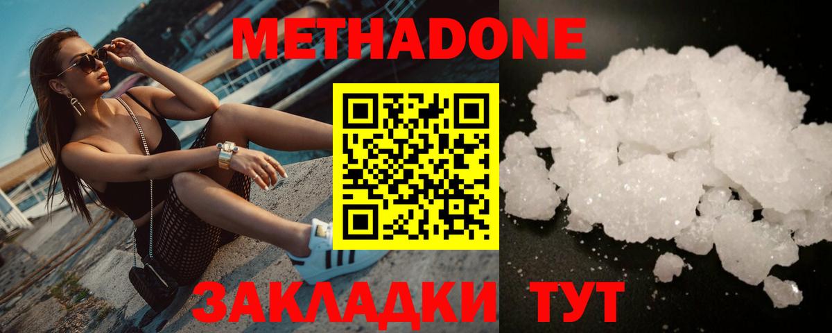 МЕТАДОН белоснежный Сегежа