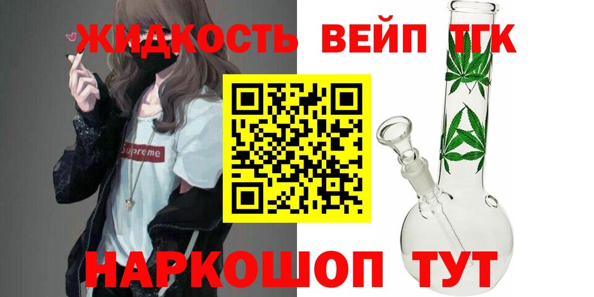 ТГК вейп с тгк Сегежа